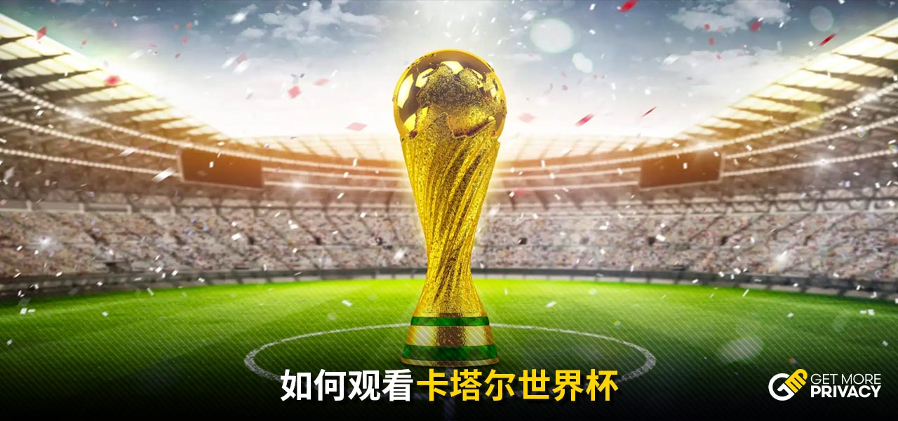 作为对比